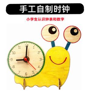 小学生自制钟表模型计时器具科技发明手工diy小制作儿童时钟教具