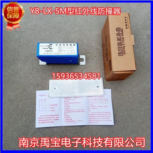 南京禹宝 龙门吊红外线防撞限位器起重yb